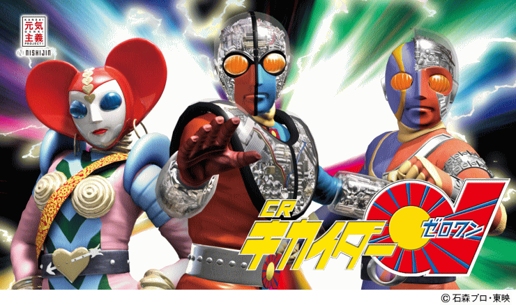 CRキカイダー01