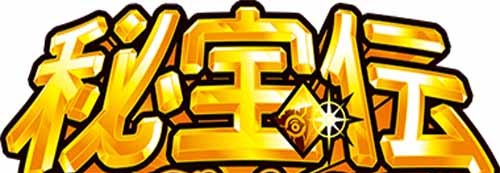 中古パチンコ台 実機販売ならパチネット / 【送料無料】秘宝伝~TheLast~