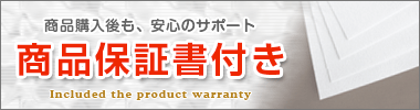 パチセブン 保証書付