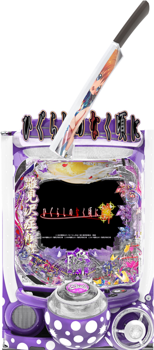 【大一】Pひぐらしのなく頃に～憩～119ver. 中古パチンコ