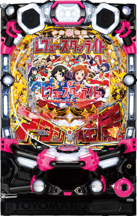 【豊丸】P少女☆歌劇 レヴュースタァライト ラッキートリガー4500 中古パチンコ