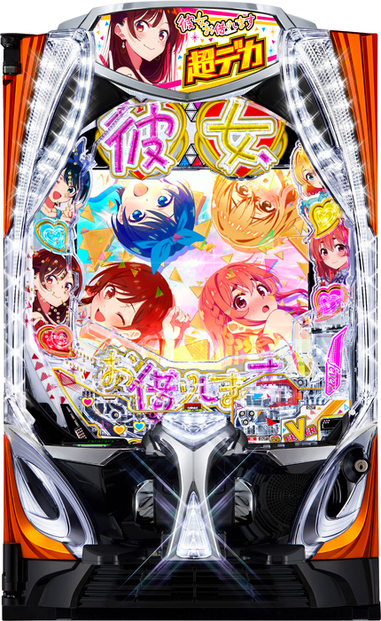 【三共】eフィーバー彼女、お借りします 中古パチンコ