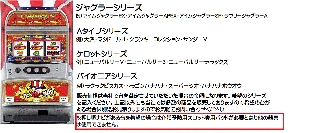 介護予防パチンコ