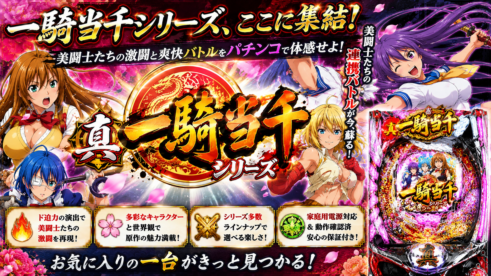 一騎当千シリーズの中古パチンコ一覧｜パチセブン公式