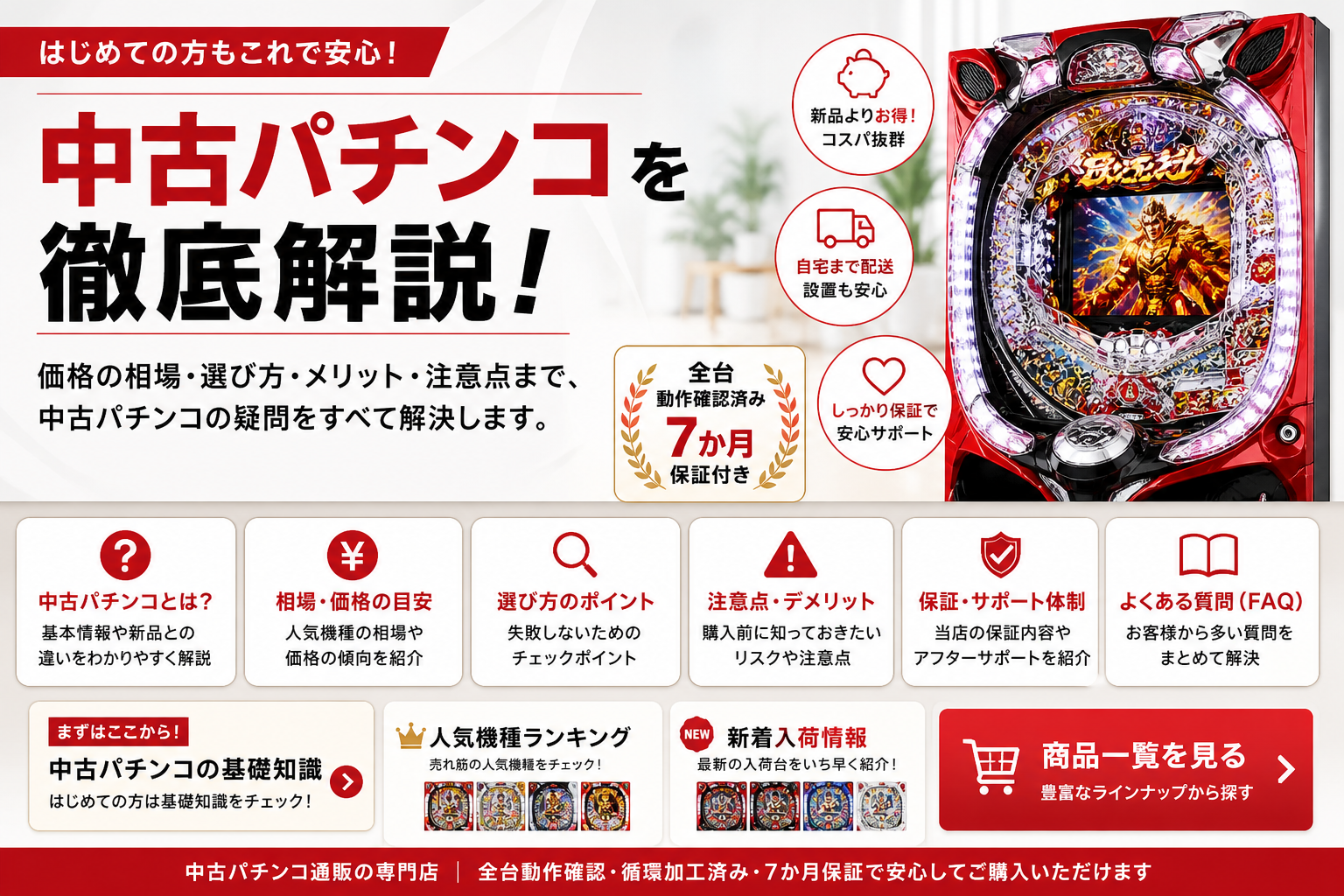 中古パチンコとは？仕組み・相場・選び方・メリット・注意点を初心者向けに解説