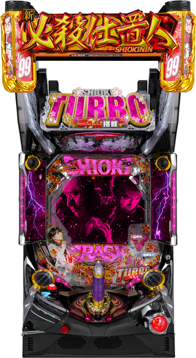 【京楽】ぱちんこ 新・必殺仕置人 TURBO 中古パチンコ