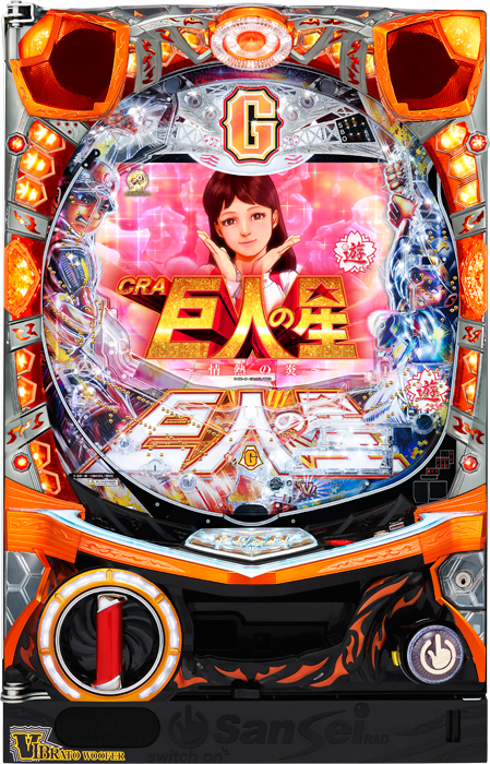 【中古パチンコ実機】CRA巨人の星～情熱の炎～(甘デジ)～（循環加工・7か月保証付き）