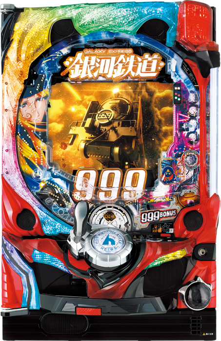 【平和】CR銀河鉄道999 中古パチンコ