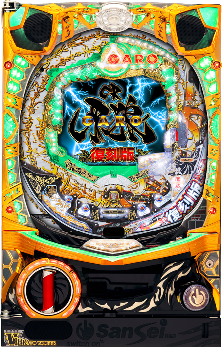 【サンセイ】CR牙狼復刻版ZZ-S（甘デジ） 中古パチンコ