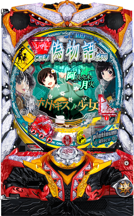 【サミー】パチンコCR偽物語199Ver. 中古パチンコ