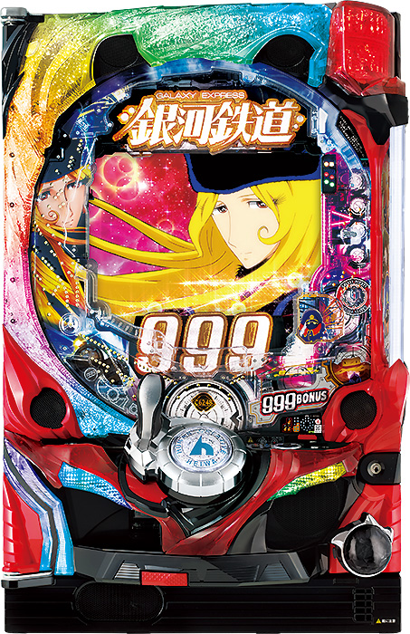 【平和】CRA銀河鉄道999 99ver. 中古パチンコ
