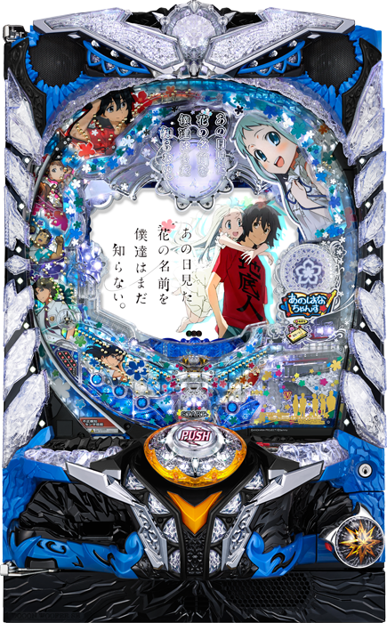 【サミー】Pあの日見た花の名前を僕達はまだ知らない。 中古パチンコ