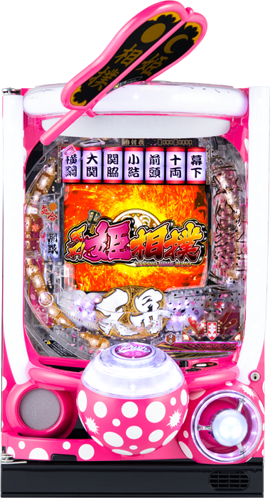 【中古パチンコ実機】P天昇！姫相撲（循環加工・7か月保証付き）