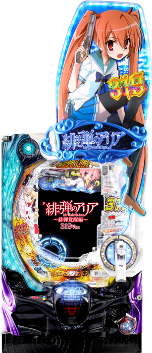 【藤商事】P緋弾のアリア ～緋弾覚醒編～319Ver. 中古パチンコ