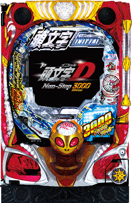 【サミー】P頭文字D Non-Stop 3000Edition 中古パチンコ