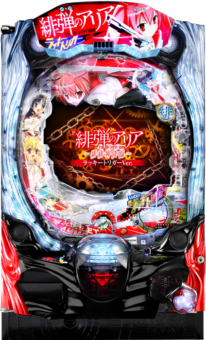 【中古パチンコ実機】P緋弾のアリア～緋緋神降臨～ ラッキートリガーVer.（循環加工・7か月保証付き）