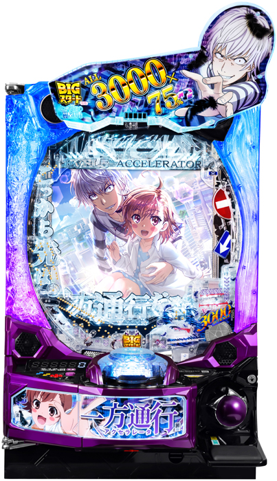 【藤商事】e 一方通行 とある魔術の禁書目録 中古パチンコ