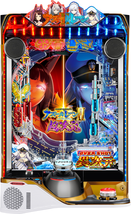 【京楽】e アズールレーン2 THE ANIMATION 超次元 中古パチンコ