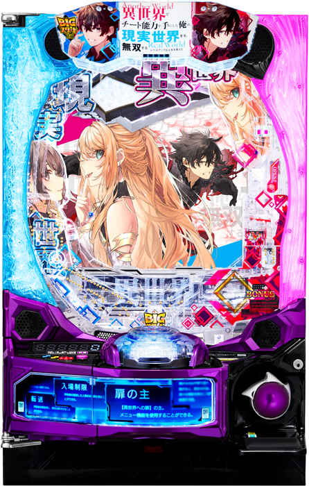 【スマパチ】 e異世界でチート能力を手にした俺は現実世界をも無双する　～レベルアップは人生を変えた～（循環加工・7か月保証付き）