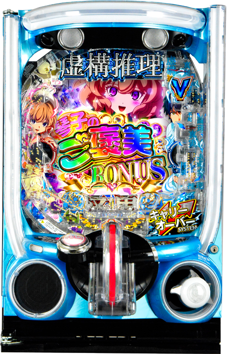 【大一】e虚構推理 中古スマパチ