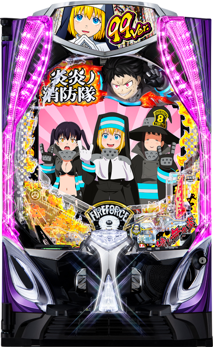 eフィーバー炎炎ノ消防隊2 99ver.｜中古スマパチ実機販売 パチセブン