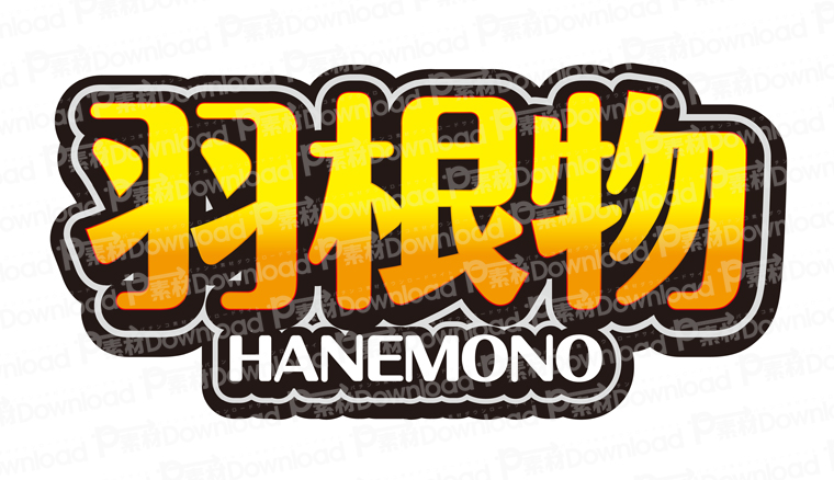 羽根物 シリーズ商品一覧｜パチセブン公式