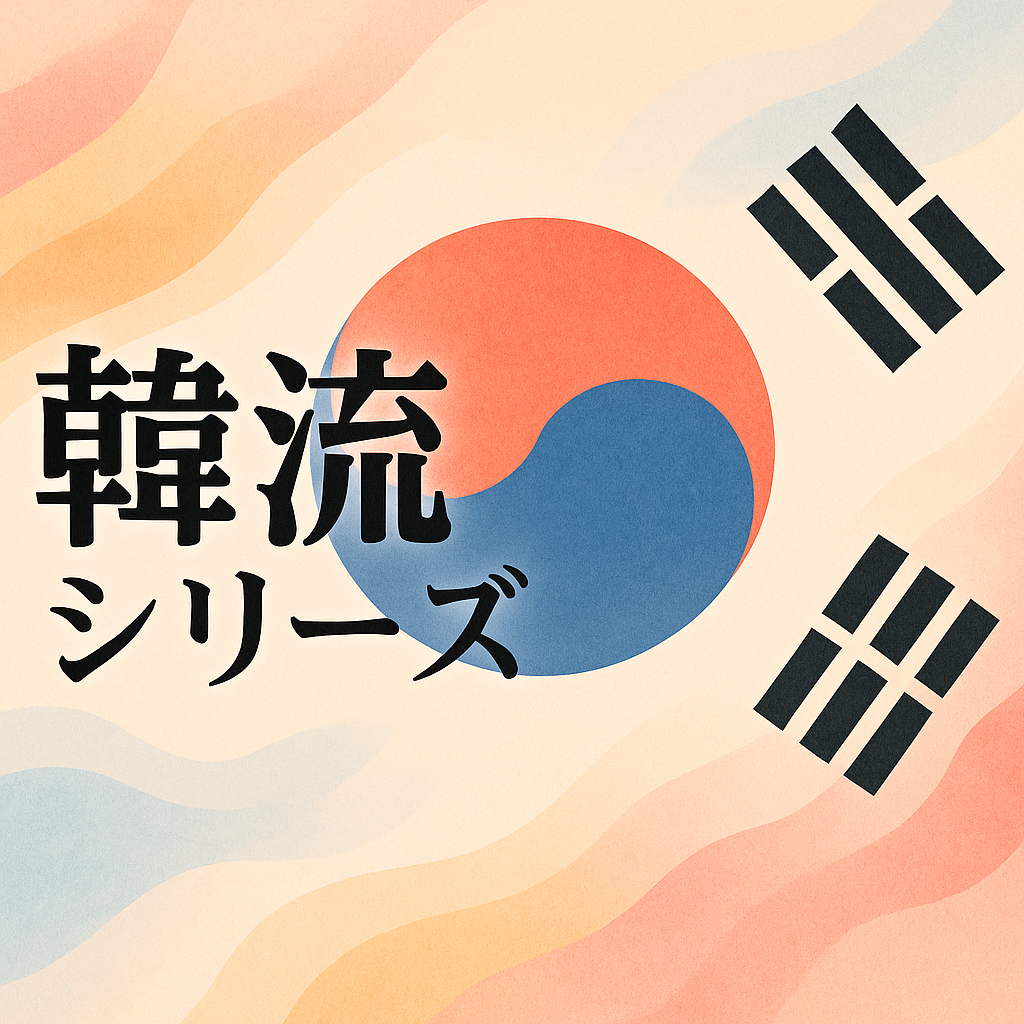 韓流 シリーズ商品一覧｜パチセブン公式